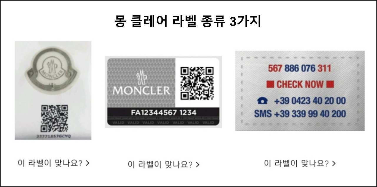몽클레어 정품 확인 방법1
