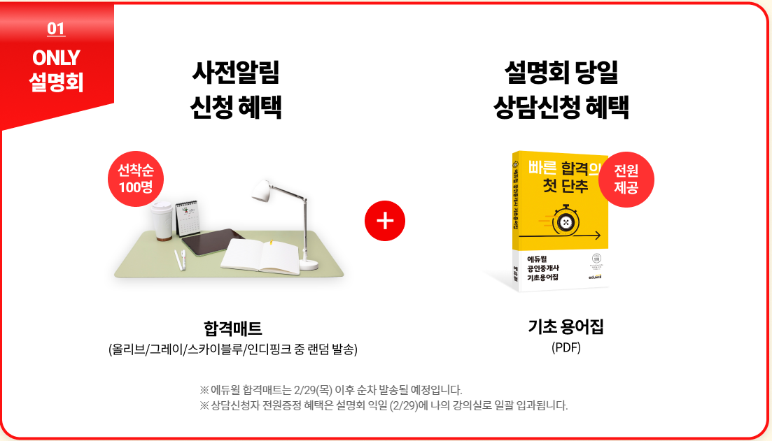 에듀윌 해커스 사전신청 선물 출처 = 에듀윌