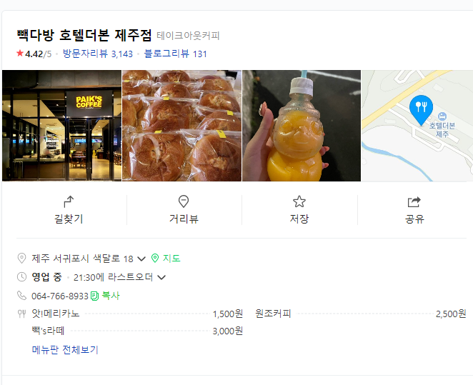 제주도 더본 호텔 빽다방 정보