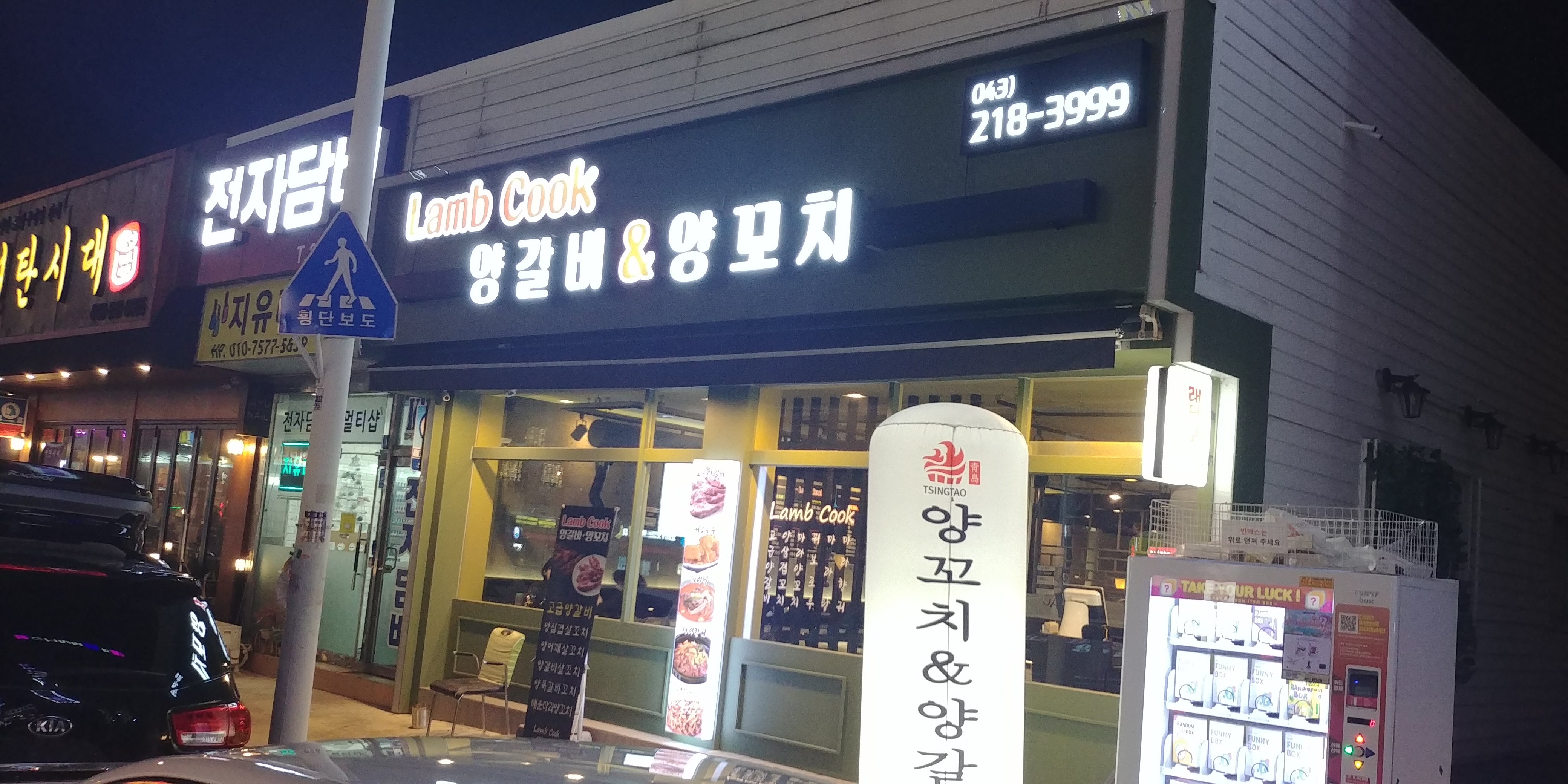 램쿡양갈비양꼬치