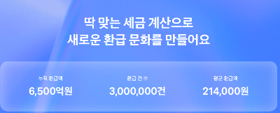 토스 환급금 신청