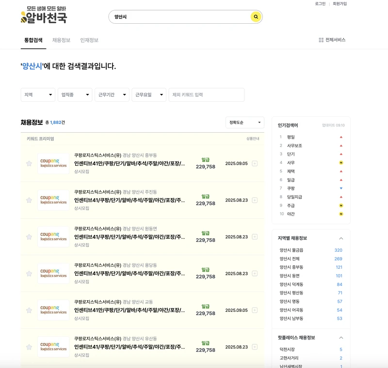 양산시-알바천국-2025년9월