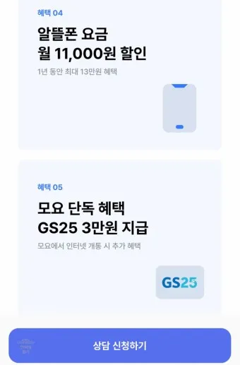 알뜰폰 요금제 비교 허브 가입방법_20