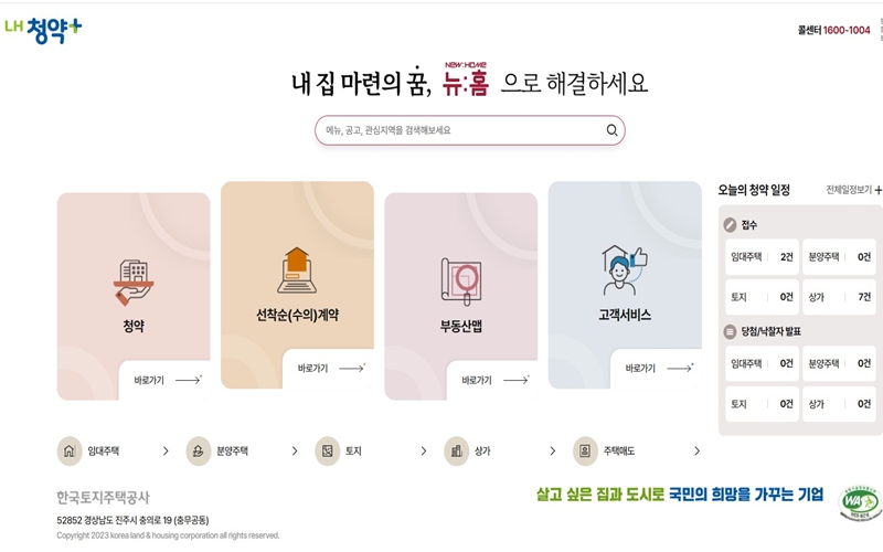 LH청약 공식 웹사이트 소개