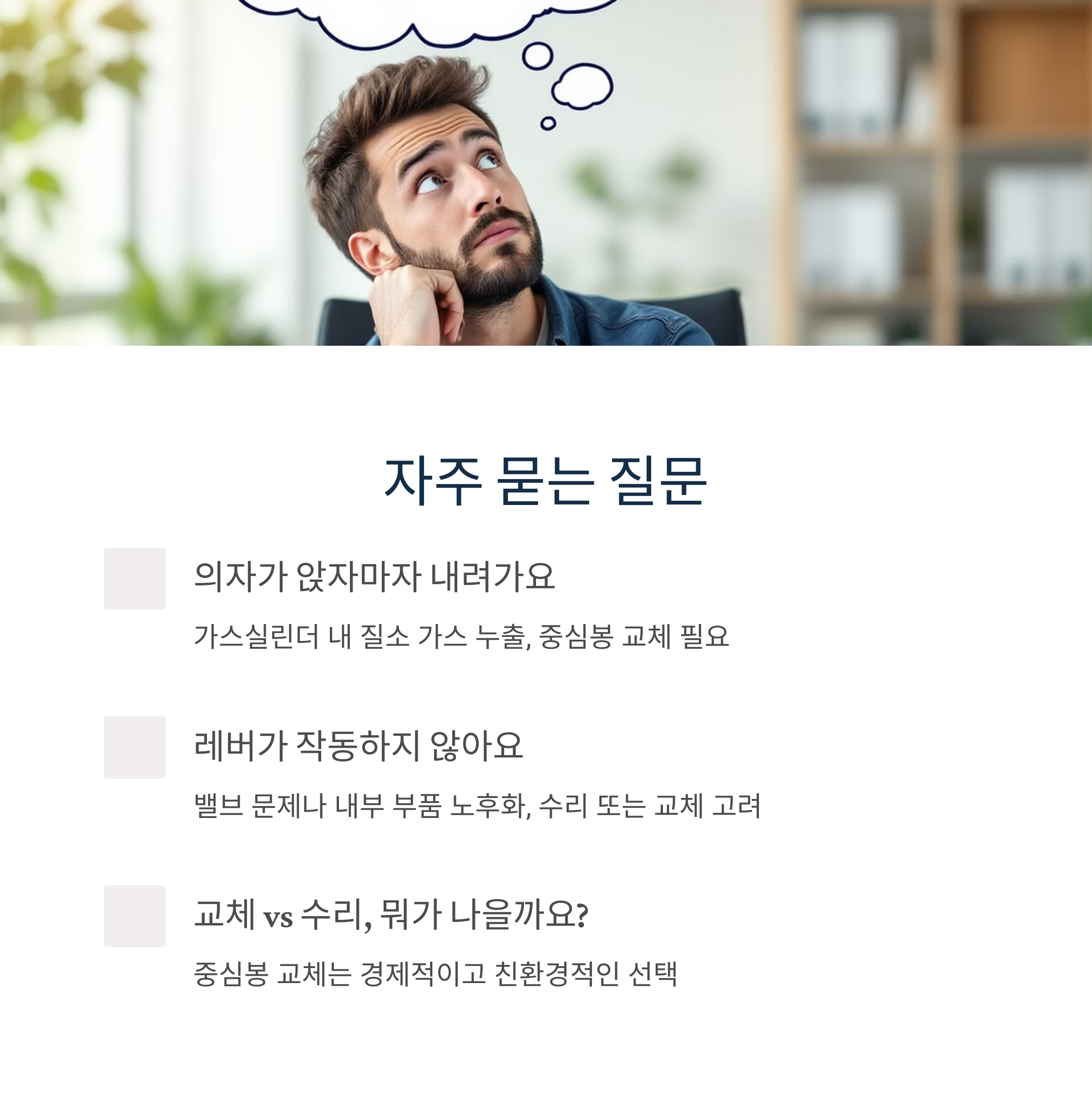 의자 높이 조절 고장 원인과 해결법
