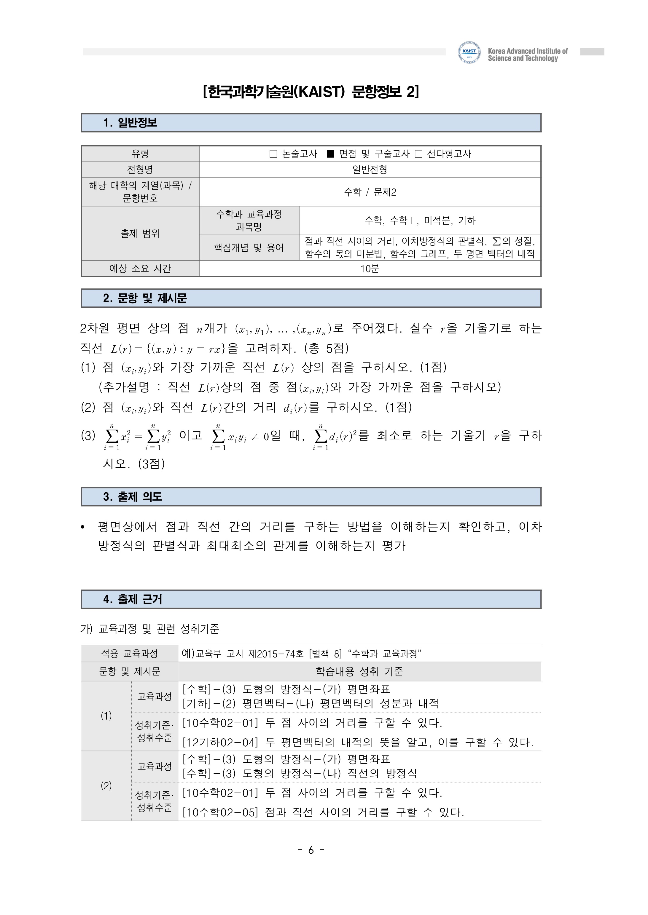 2021학년도-KAIST-수시-면접-기출문제-수학-2