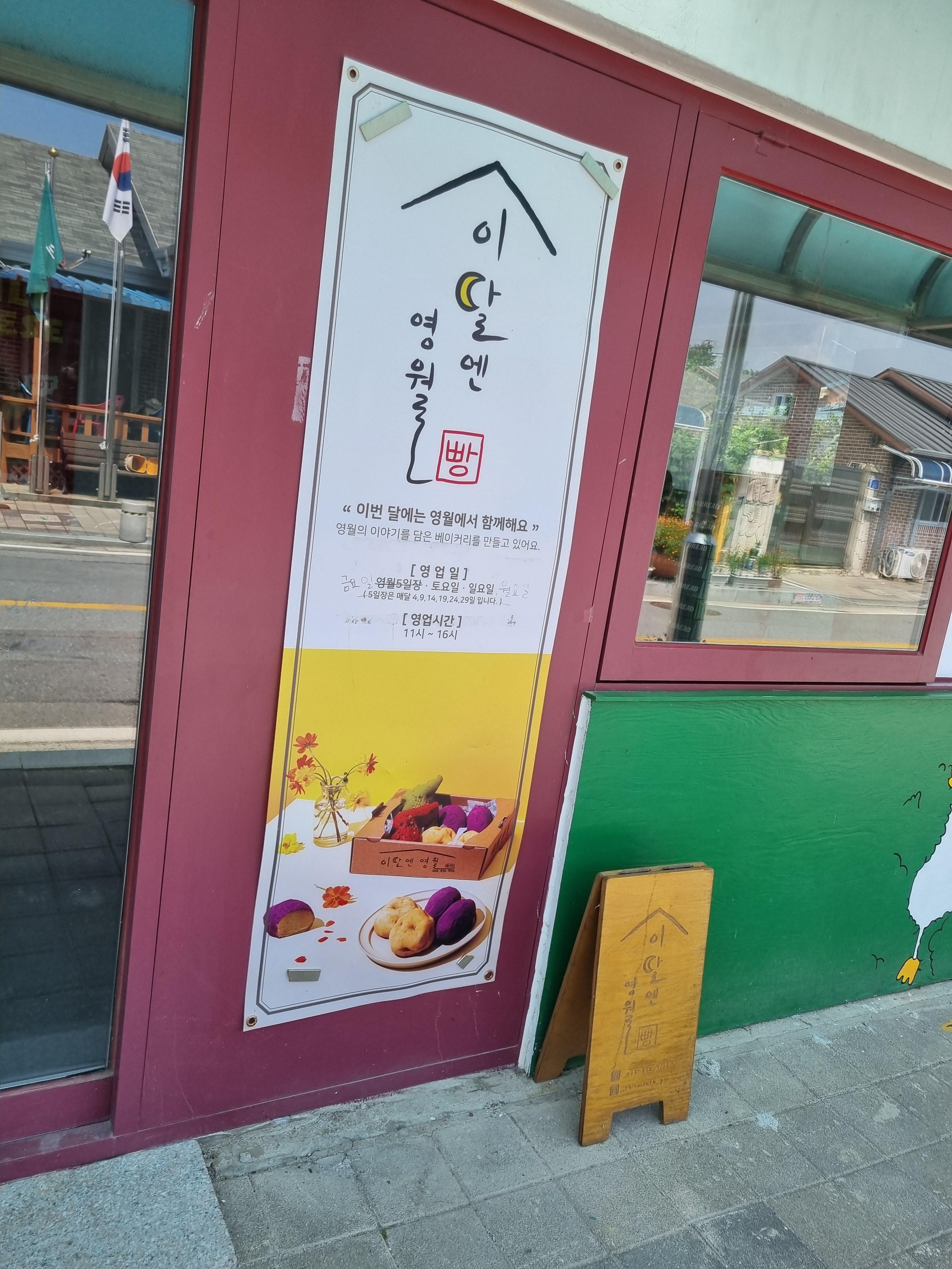 이달엔 영월