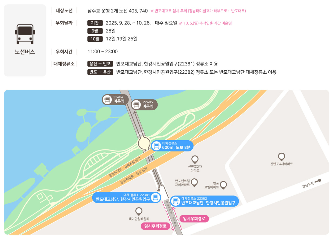 잠수교 뚜벅뚜벅 축제 2025 총정리 — 일정·프로그램·푸드트럭 꿀팁