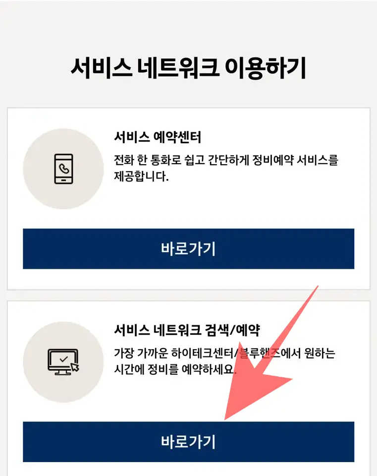 현대자동차-서비스센터-예약