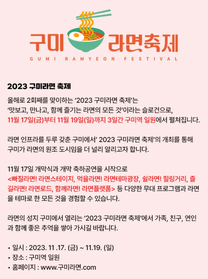 구미라면축제 소개