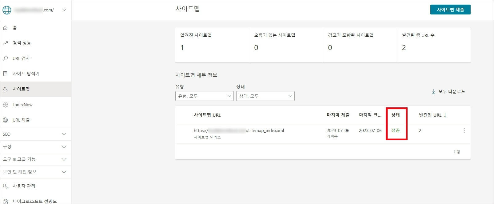 빙-웹마스터-도구-사이트-제출