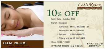 스파 또는 마사지 쿠폰