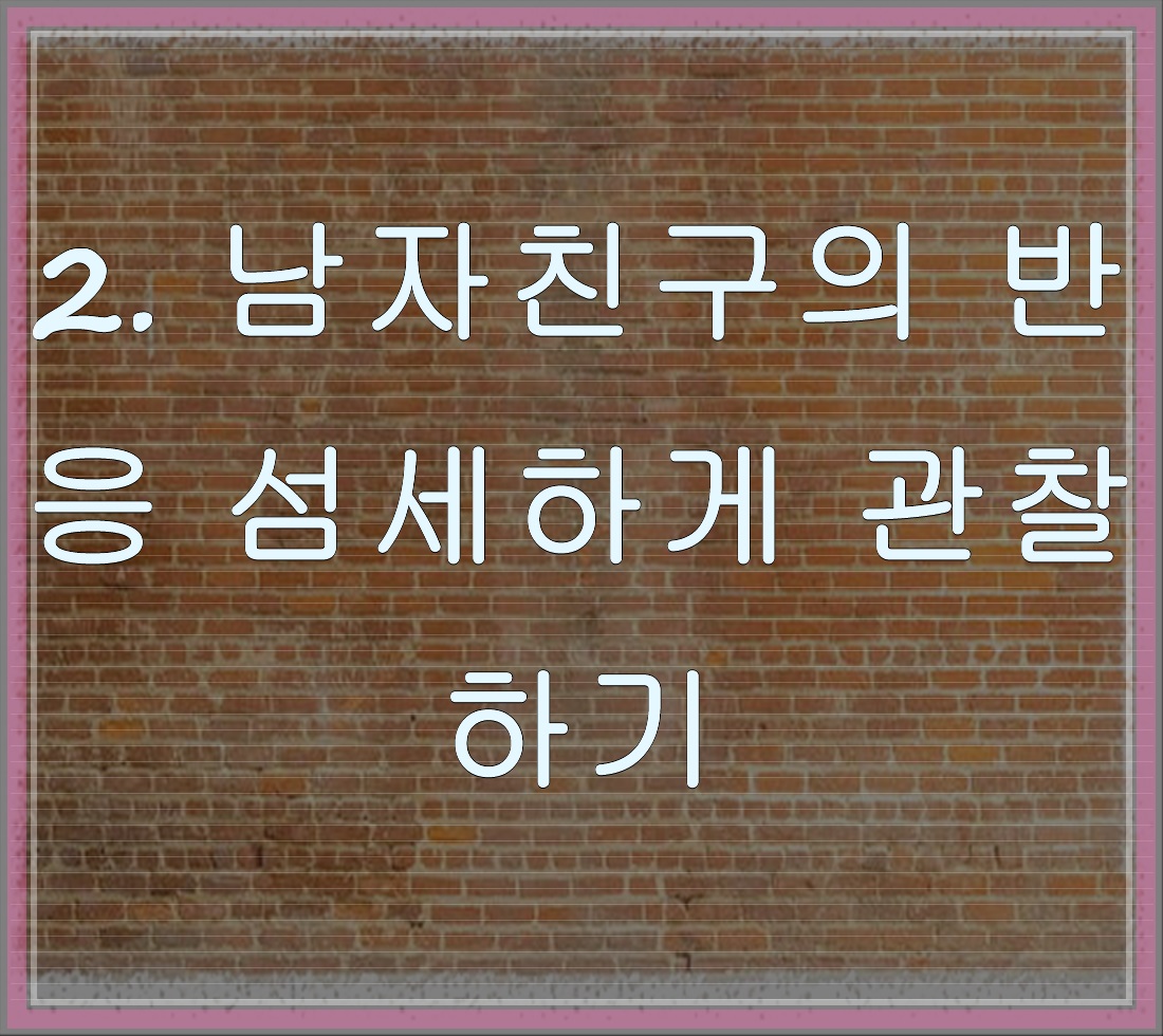ISFJ 남친, 왜 화났을까 풀어주는 법~ - 알아보자 :: ISFJ 남친 비법~ - 2. 남자친구의 반응 섬세하게 관찰하기 ISFJ 남친, 왜 화났을까 풀어주는 법~ - 알아보자 :: ISFJ 남친 비법~ - 2. 남자친구의 반응 섬세하게 관찰하기