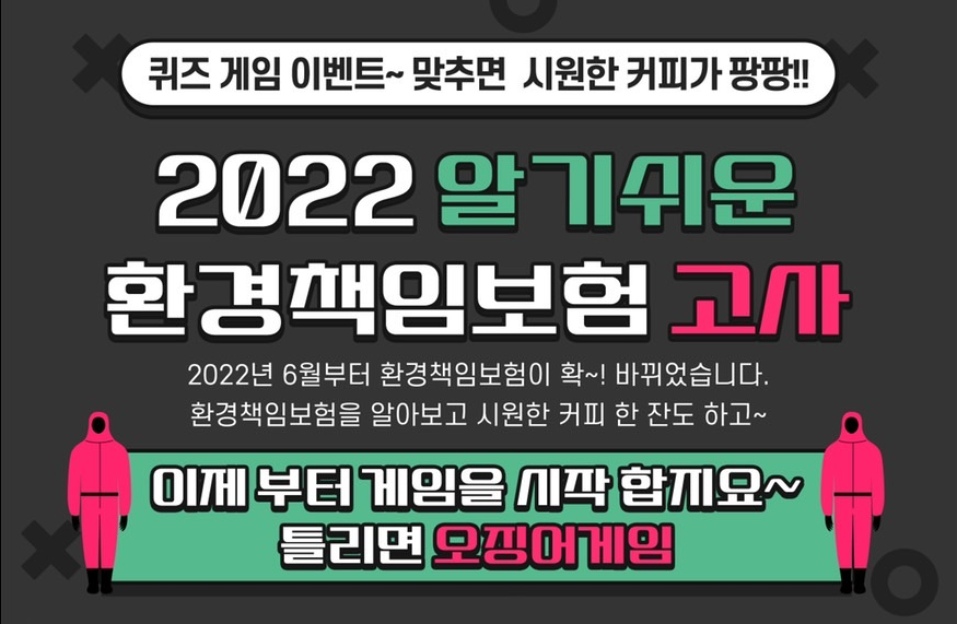 환경책임보험 개선사항