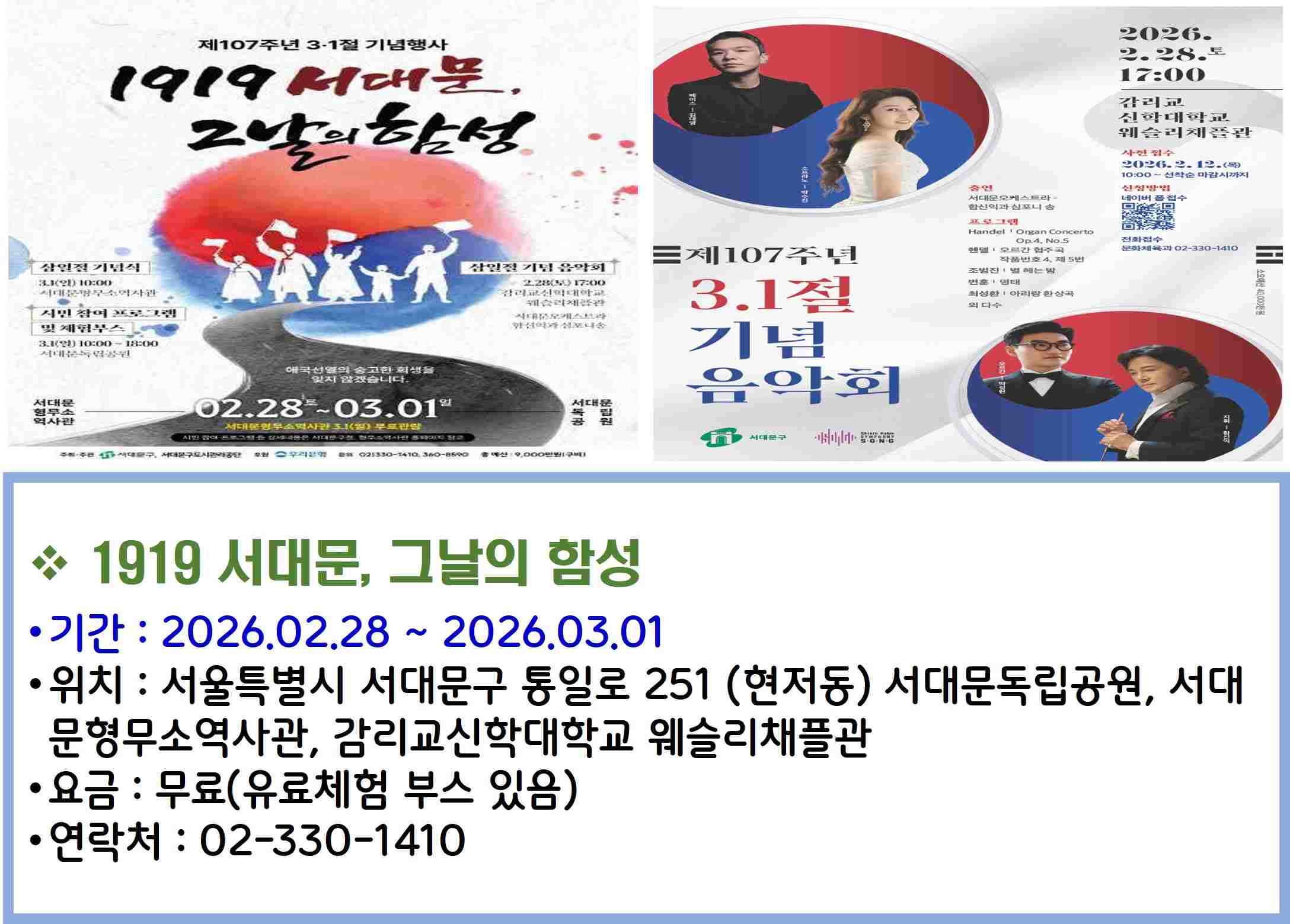 1919 서대문, 그날의 함성