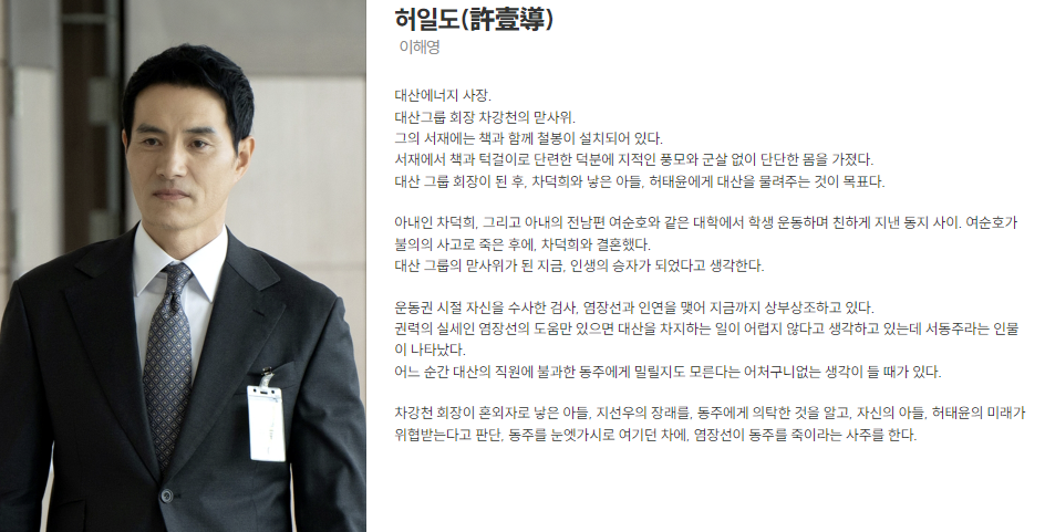 등장인물_허일도(이해형)/출처 - SBS 공식홈페이지