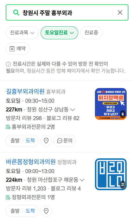 창원시 주말 토요일 일요일 흉부외과 진료 병원 목록 ❘ 공휴일 진료 영업 병원 리스트 찾기