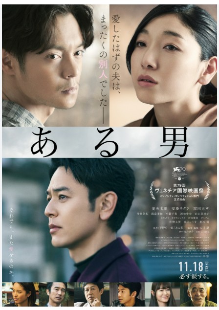 영화 &lt;A Man&gt; : 정체의 그림자, 진실의 불안, 인간의 흔적