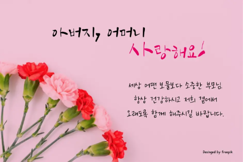 어버이날-이미지-3