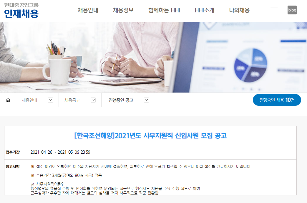 한국조선해양 채용