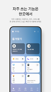 SmartThings 설치 및 연결 방법