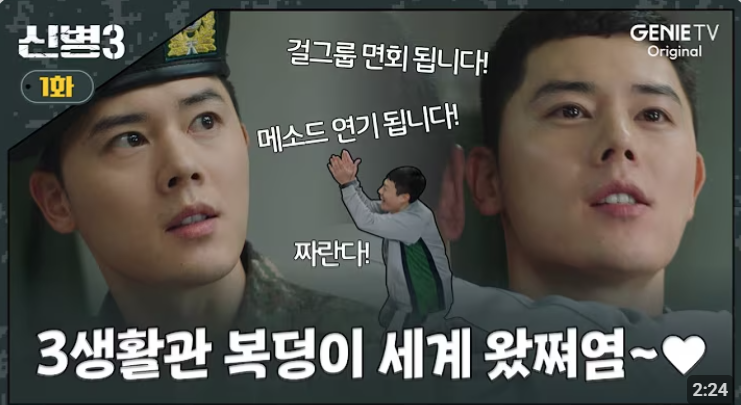 🎖️ 신병 시즌3 – 돌아왔다, 이놈들아! 😂