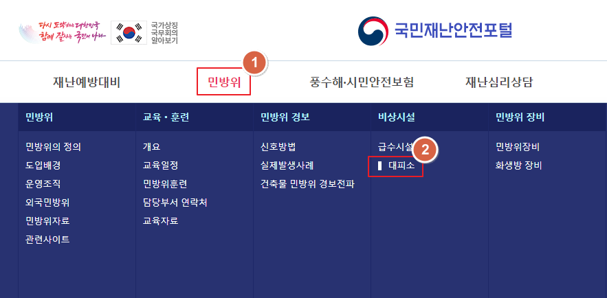 내 주위 대피소 찾기