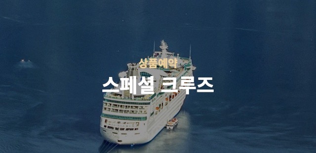 송가인 선상 콘서트 크루즈
