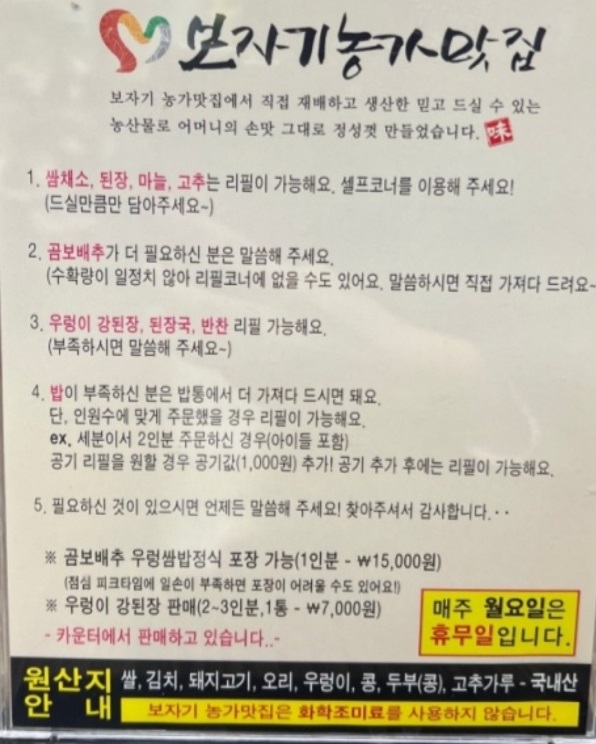 백반기행-담양-곰보배추-우렁쌈밥-보자기-농가맛집-메뉴판