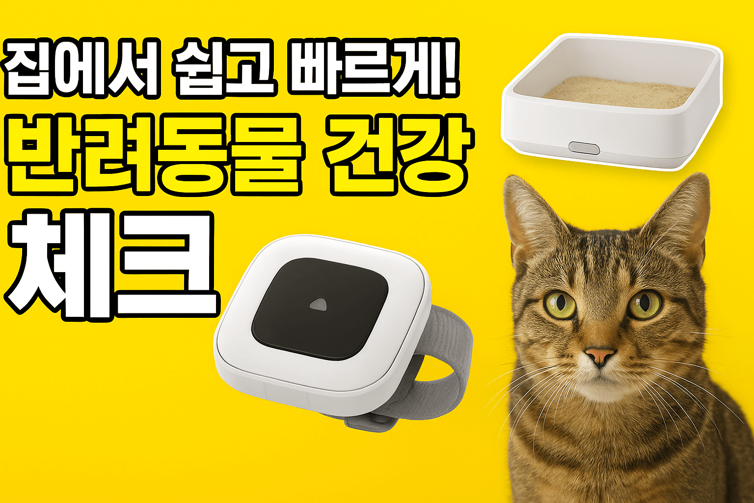 smart-pet-health-check