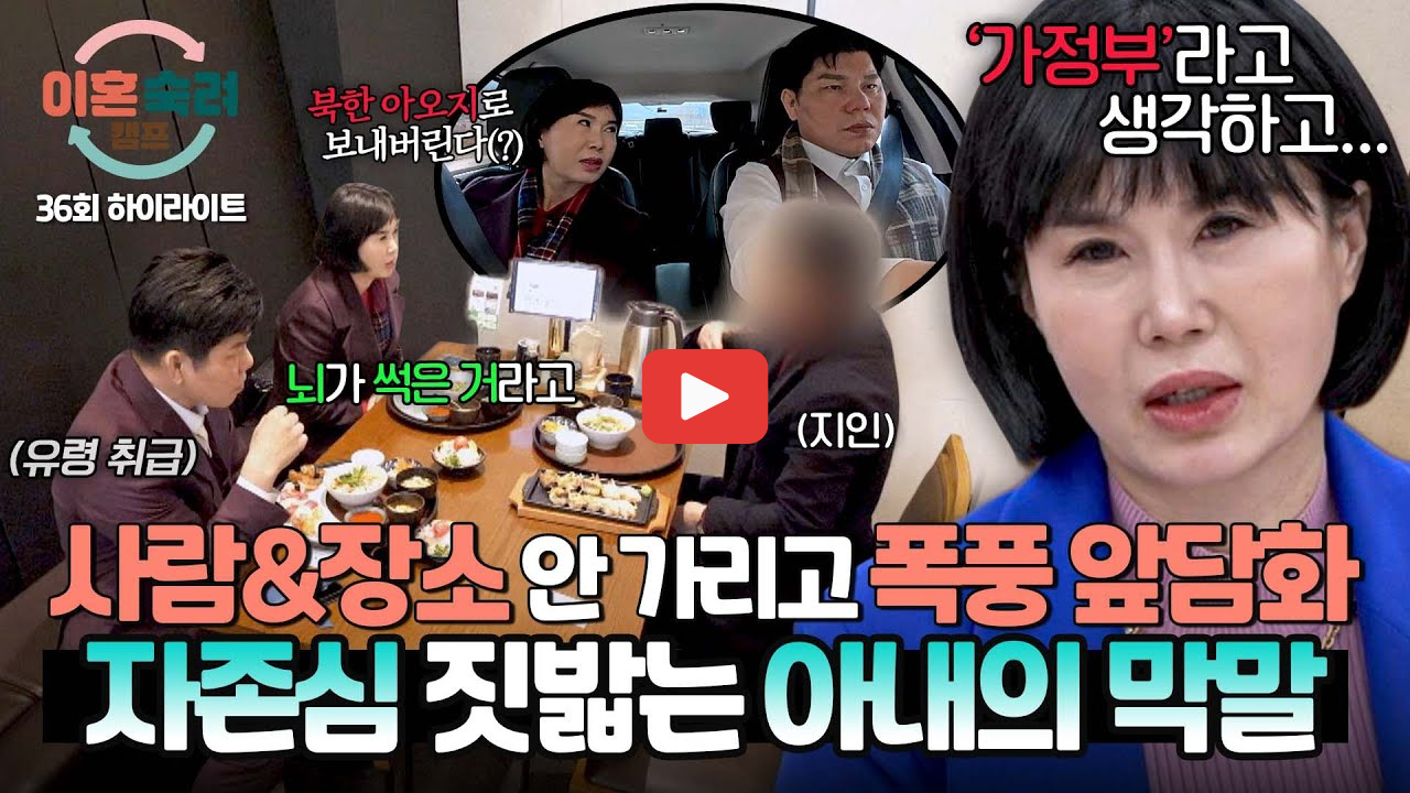 이혼숙려캠프 탈북부부 의사 조수아 남편 최덕종 코인 투자 실패 충격 이유