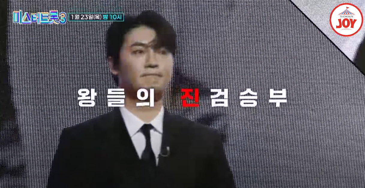 미스터트롯3-투표하기