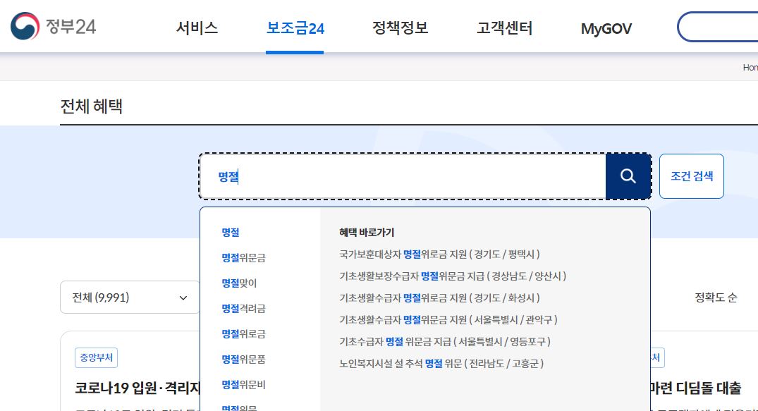 설명절 지원금