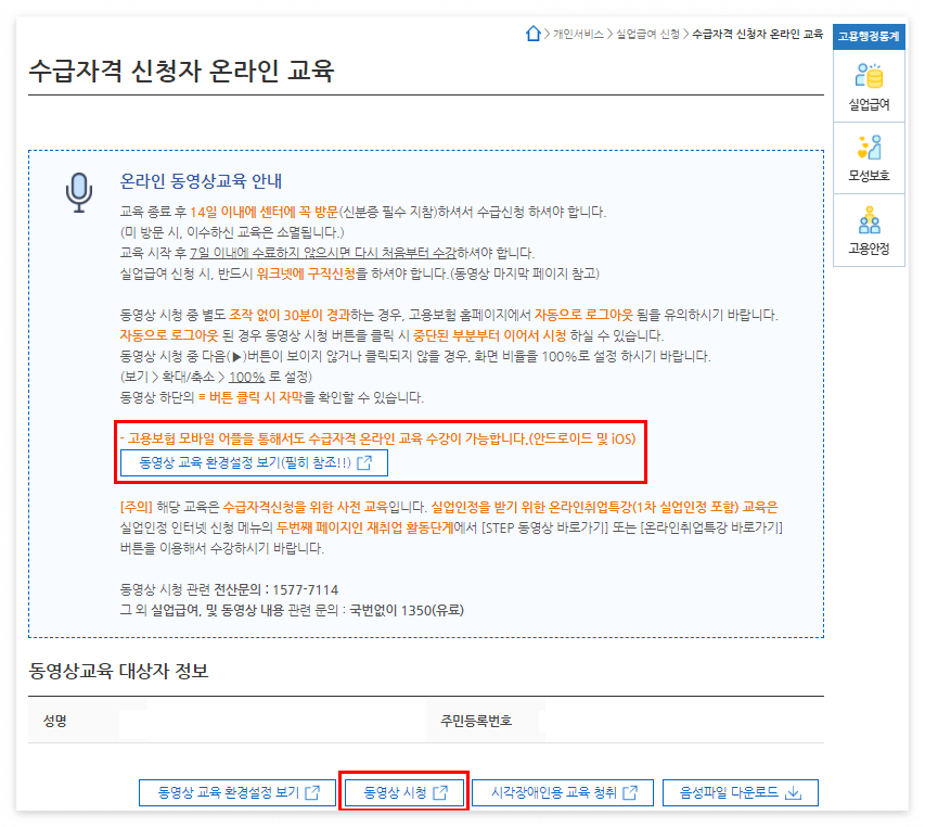 실업급여 온라인 교육 방법
