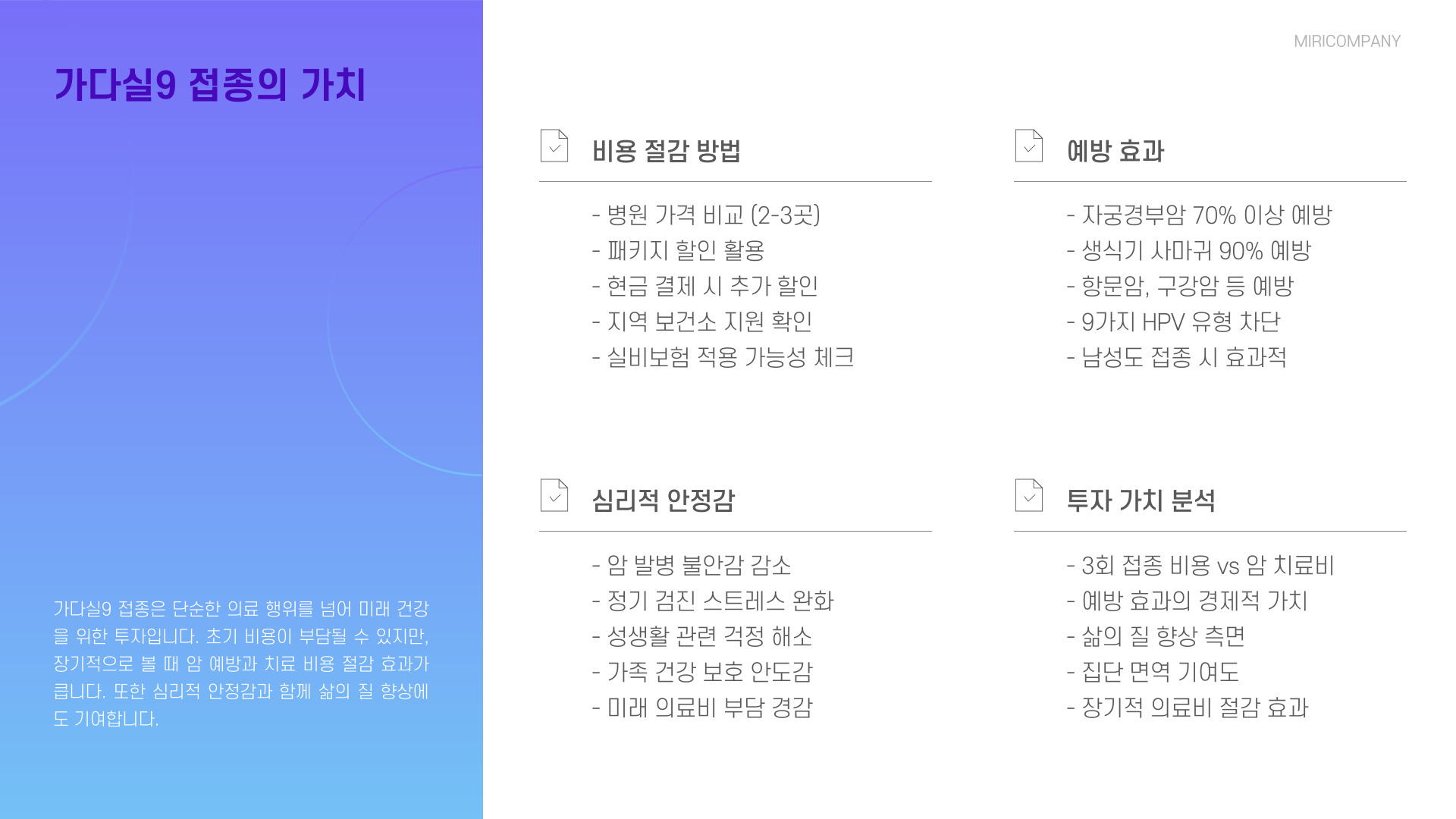가다실9 접종
