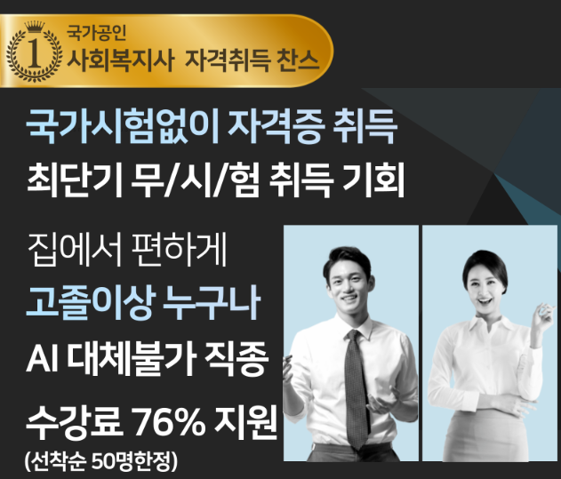 사회복지사-자격증-취득-방법-설명하는-사진