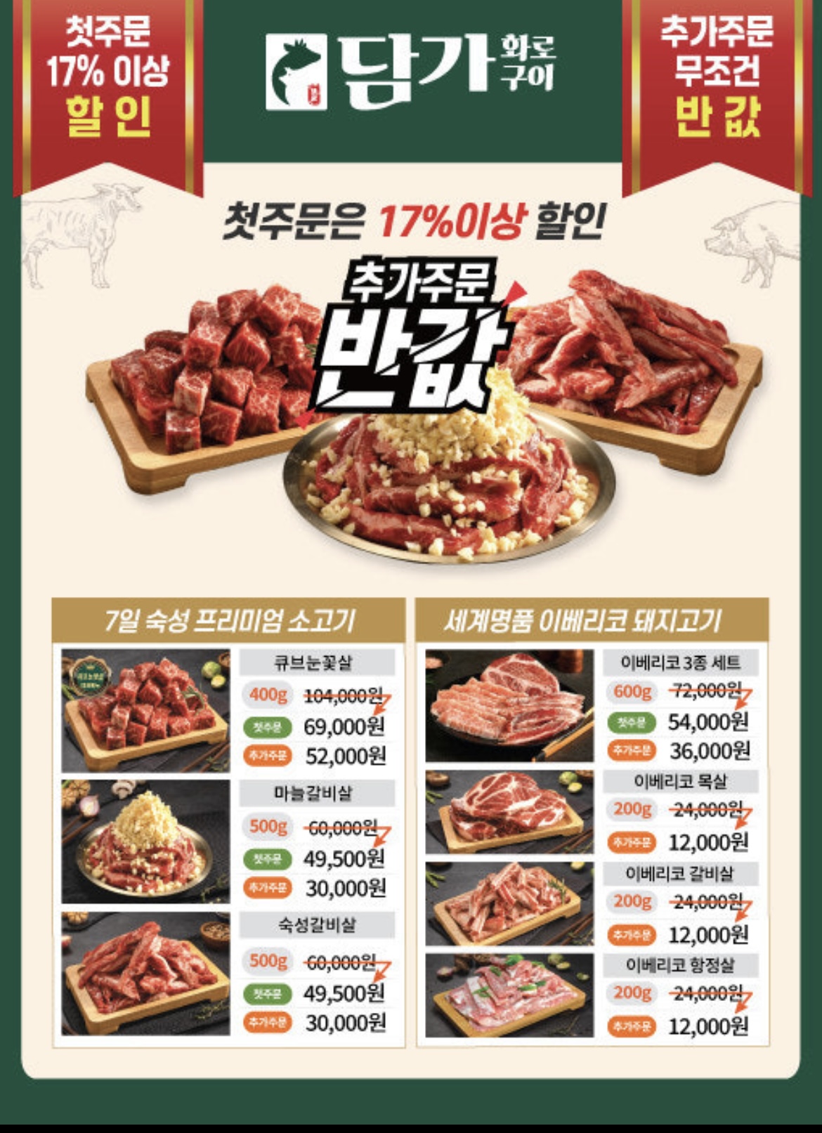 담가 화로구이 효자점 내돈내산 후기