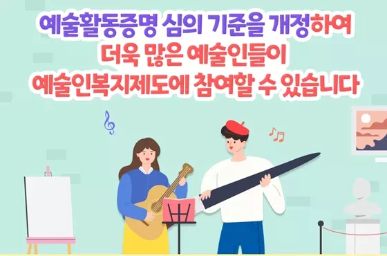 수정됨_예술인패스 카드 예술활동증명 신청 방법 01