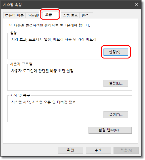 윈도우-최적화-시각효과-끄기