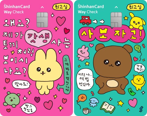 신한카드 Way 체크카드 최고심