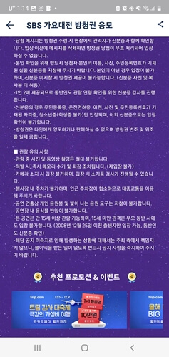 2023 SBS 가요대전 티켓팅