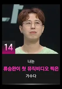 싱어게인3 14호 참가자