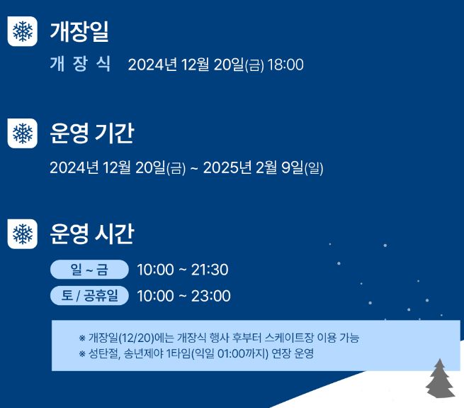 운영기간 및 시간