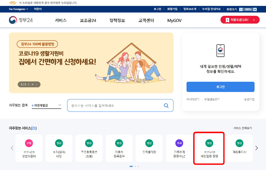 영문 백신접종 증명서 발급방법