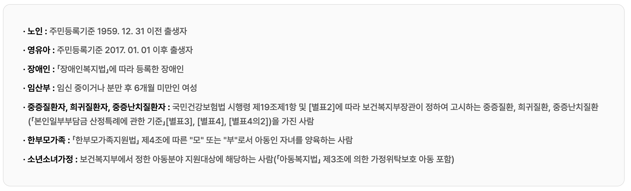 에너지 바우처 세대원 기준