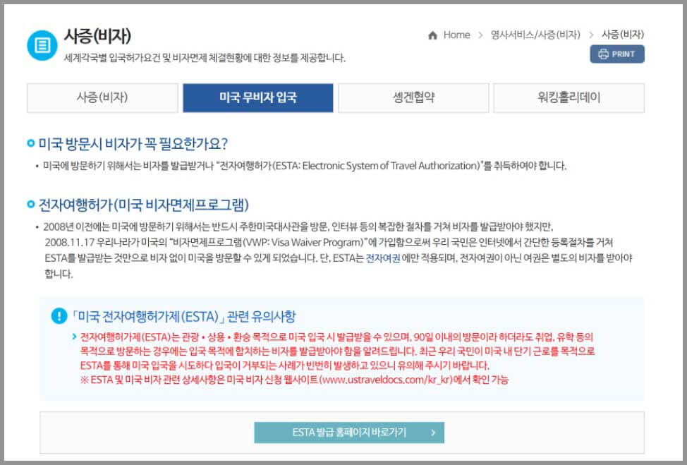 외교부 홈페이지 비자 내용