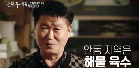 전현무 계획2 19회 : 안동 국시 맛집! 옥동손국수&amp;#44; 맛집&amp;#44; 전통&amp;#44; 방문기(+백반기행&amp;#44; 생생정보통)