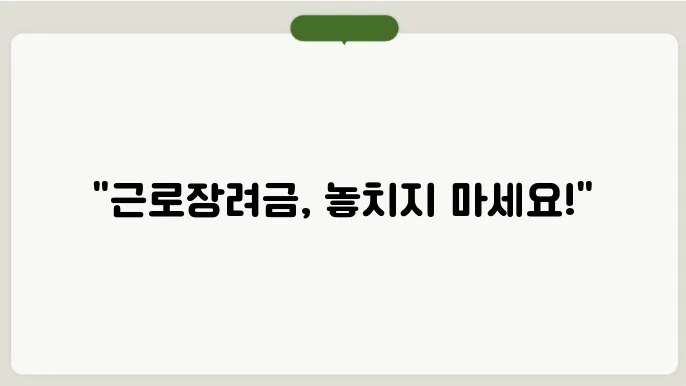 근로장려금 기간외신청 조건 보기