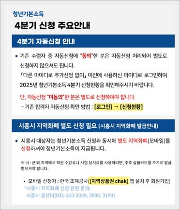 경기도 청년기본소득 4분기 신청