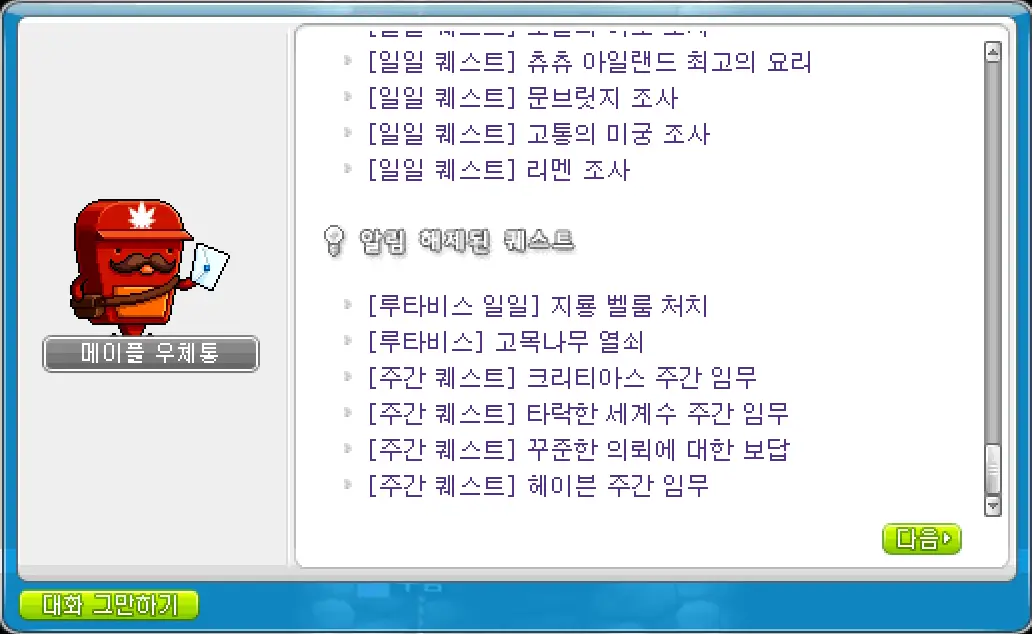 알림 해제된 퀘스트들